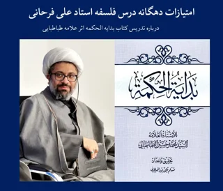 صوت تدریس بدایه الحکمه